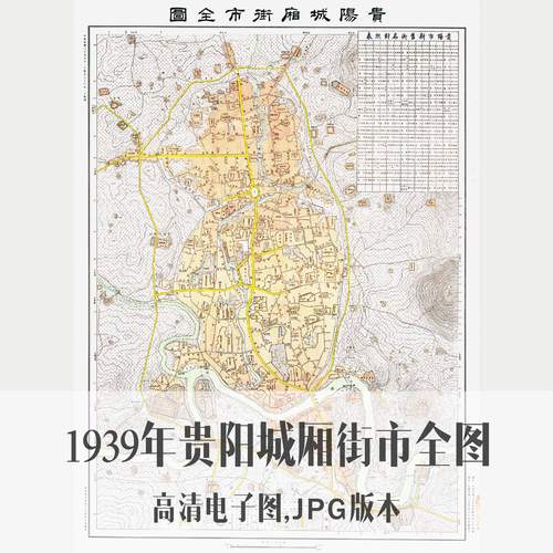 1939年貴陽城廂街市全圖民國貴州電子老地圖歷史地理資料素材