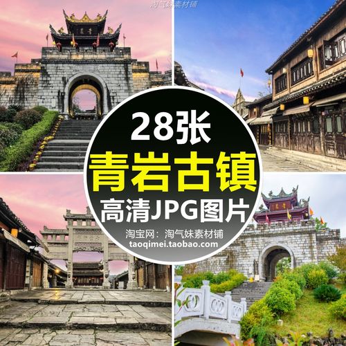 高清jpg貴州花溪青巖古鎮(zhèn)風(fēng)景圖片貴陽(yáng)五a級(jí)旅游景區(qū)建筑攝影素材