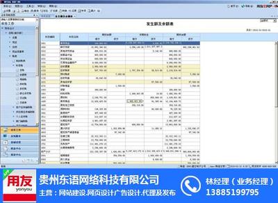 貴陽用友財務軟件|專業(yè)用友財務軟件報價|貴州東語 推薦商家